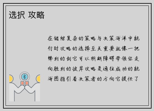 选択 攻略