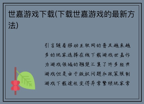 世嘉游戏下载(下载世嘉游戏的最新方法)