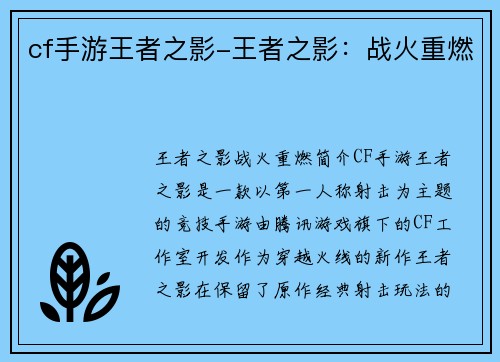 cf手游王者之影-王者之影：战火重燃