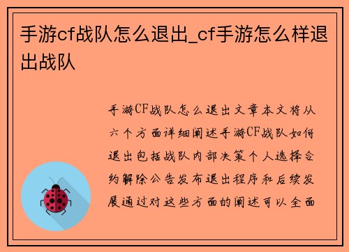 手游cf战队怎么退出_cf手游怎么样退出战队