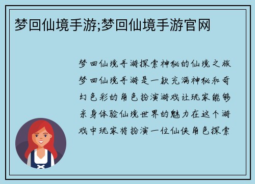 梦回仙境手游;梦回仙境手游官网