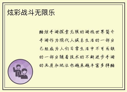 炫彩战斗无限乐
