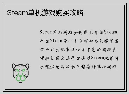 Steam单机游戏购买攻略