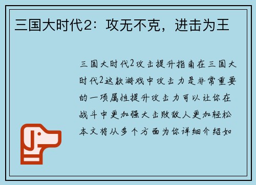 三国大时代2：攻无不克，进击为王