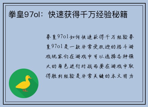 拳皇97ol：快速获得千万经验秘籍