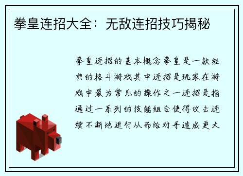 拳皇连招大全：无敌连招技巧揭秘