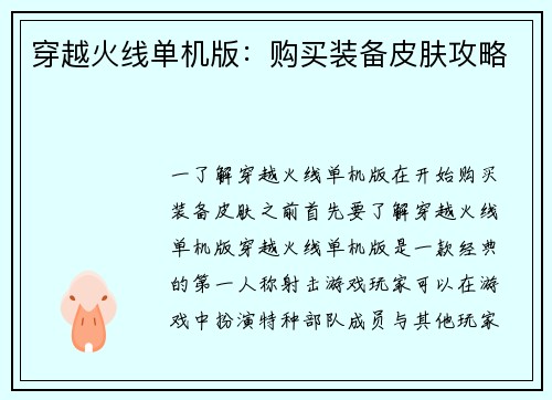 穿越火线单机版：购买装备皮肤攻略