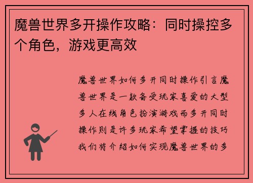 魔兽世界多开操作攻略：同时操控多个角色，游戏更高效