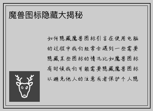 魔兽图标隐藏大揭秘