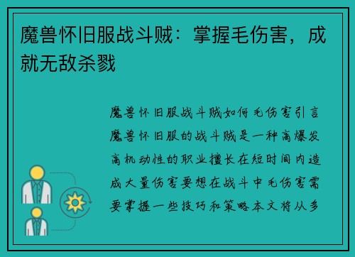 魔兽怀旧服战斗贼：掌握毛伤害，成就无敌杀戮