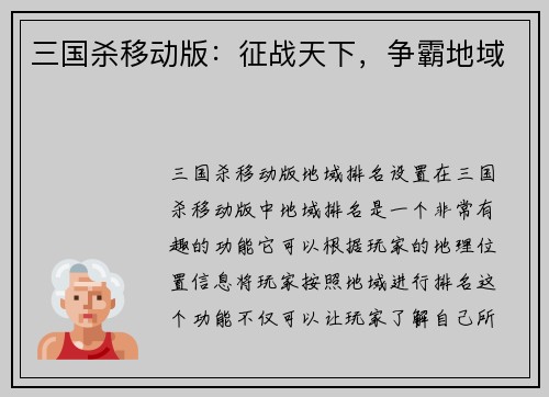 三国杀移动版：征战天下，争霸地域