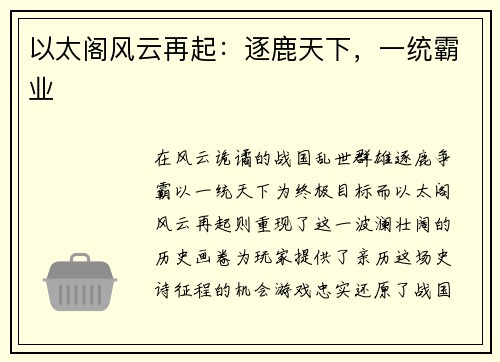 以太阁风云再起：逐鹿天下，一统霸业