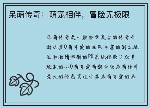 呆萌传奇：萌宠相伴，冒险无极限