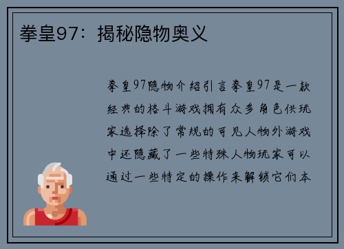 拳皇97：揭秘隐物奥义
