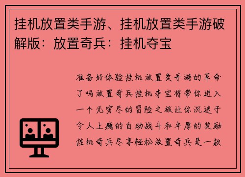 挂机放置类手游、挂机放置类手游破解版：放置奇兵：挂机夺宝