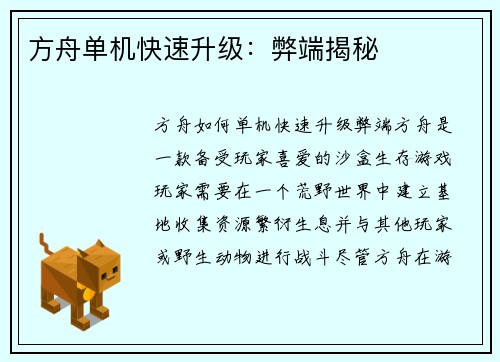 方舟单机快速升级：弊端揭秘