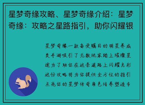 星梦奇缘攻略、星梦奇缘介绍：星梦奇缘：攻略之星路指引，助你闪耀银河