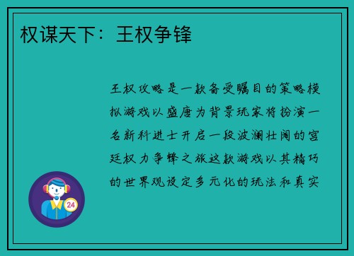 权谋天下：王权争锋