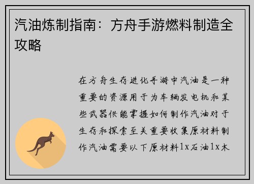 汽油炼制指南：方舟手游燃料制造全攻略